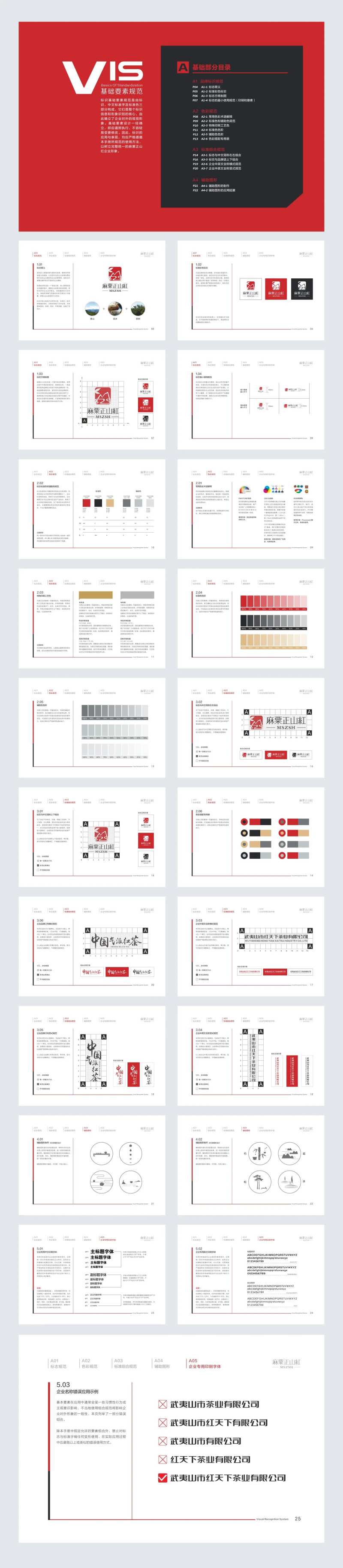 红天下茶业VI手册-采灵感-cailinggan.com