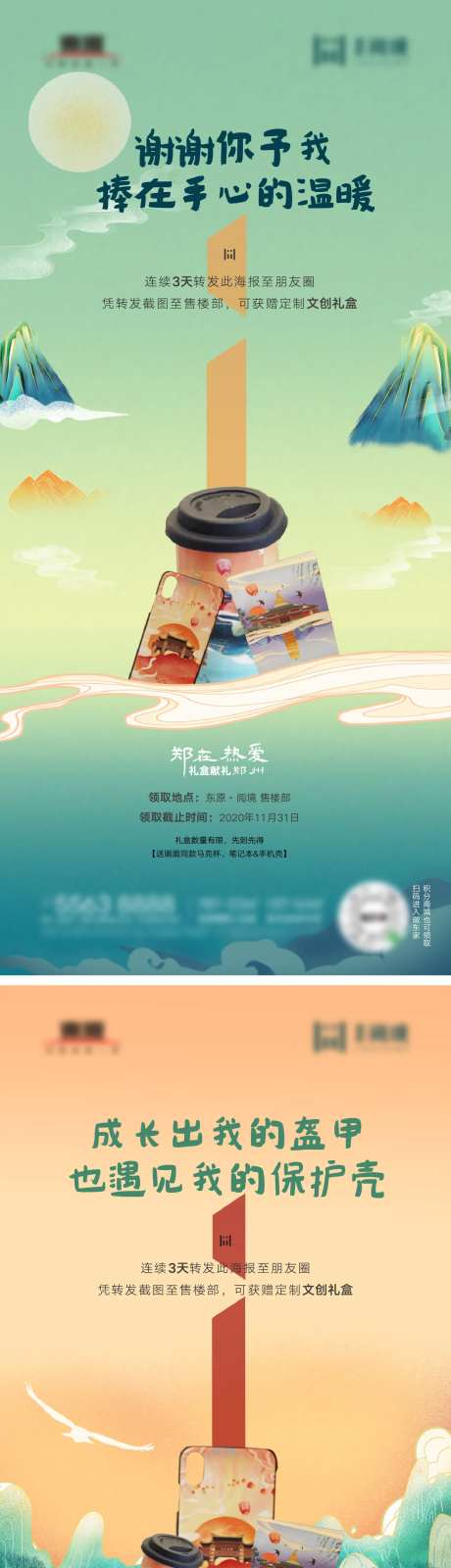 文创礼品海报-采灵感-https://www.cailinggan.com/