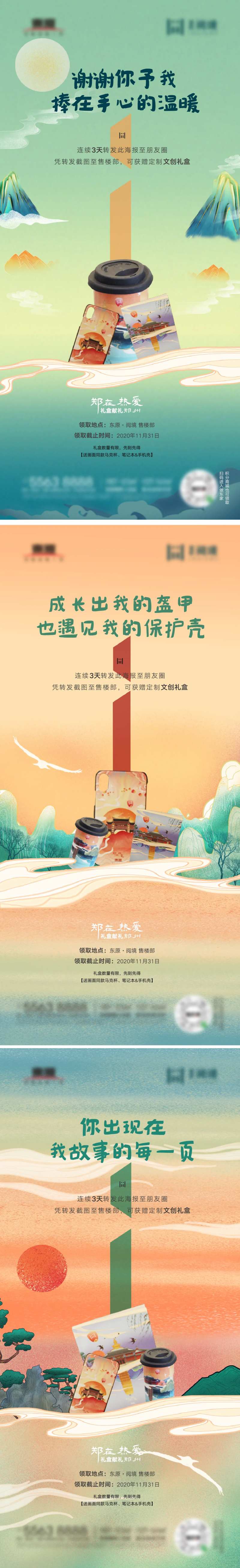 文创礼品海报-采灵感-cailinggan.com