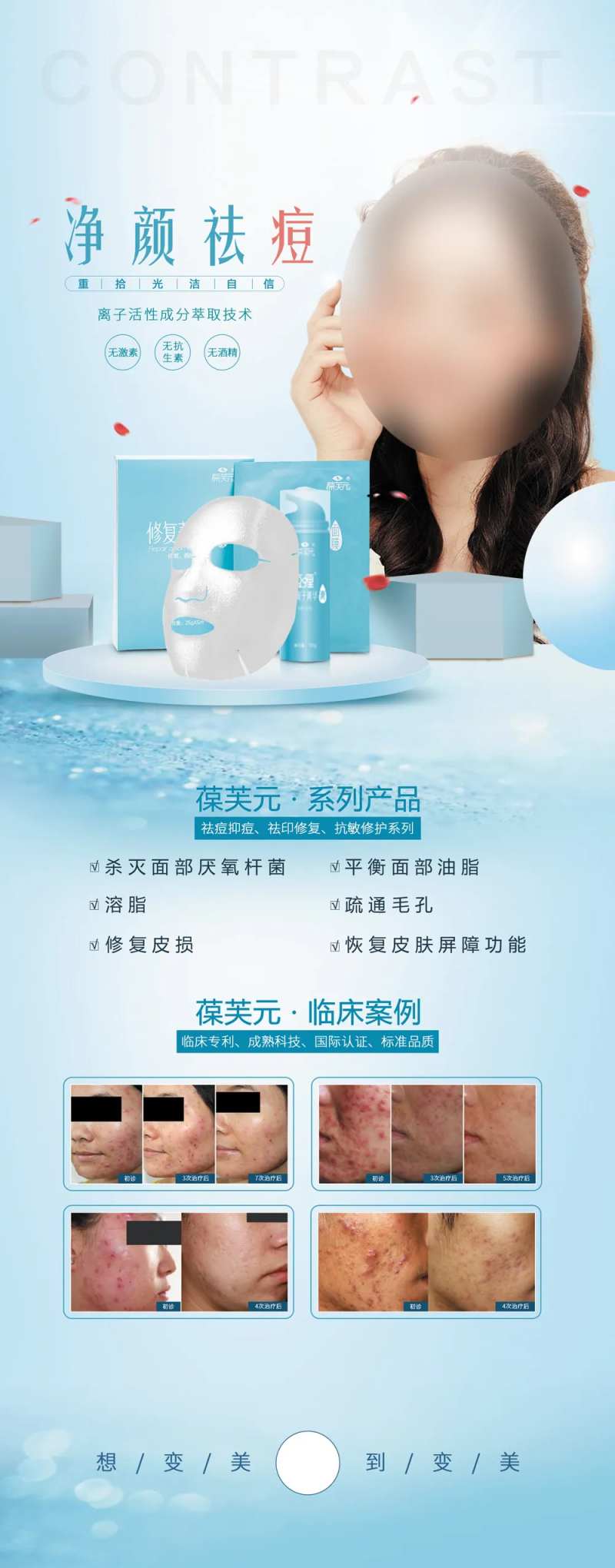 净颜祛痘海报-采灵感-cailinggan.com