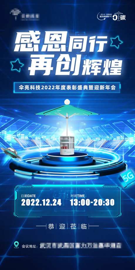 科技会议主题预热海报-采灵感-https://www.cailinggan.com/