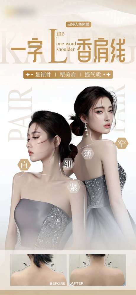 一字香肩线案例对比海报-采灵感-https://www.cailinggan.com/