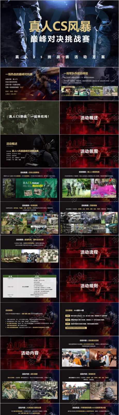 地产真人CS挑战赛活动方案PPT-采灵感-https://www.cailinggan.com/