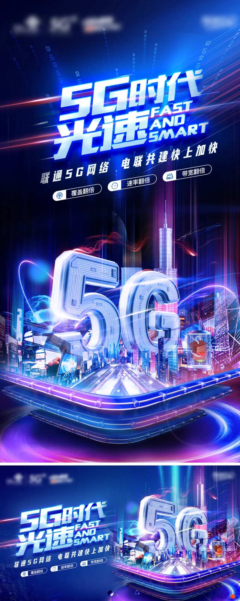 5G光速时代海报展板-采灵感-cailinggan.com