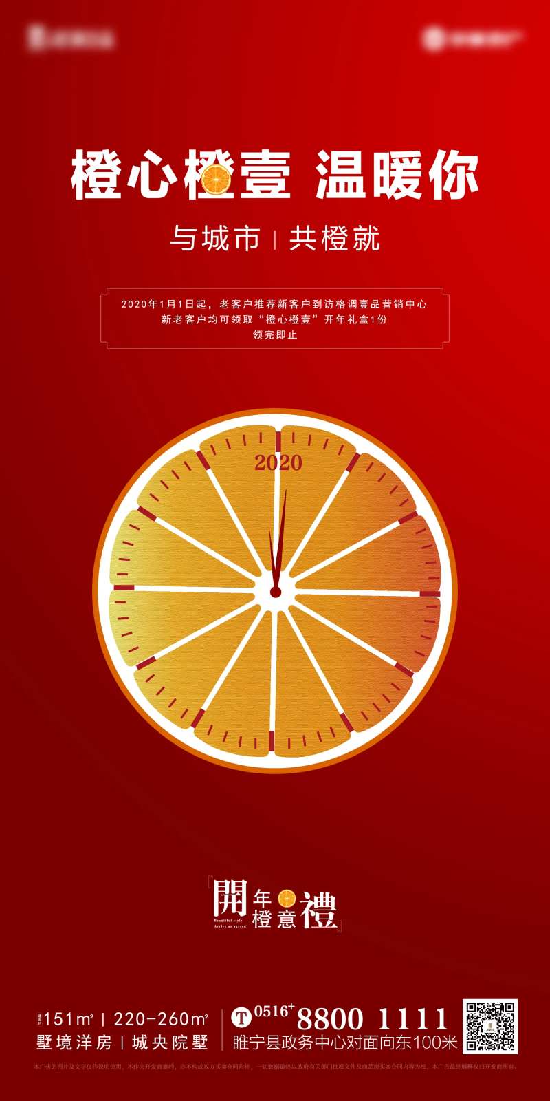 橙意活动海报-采灵感-cailinggan.com