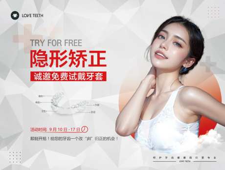 隐形矫正海报-采灵感-https://www.cailinggan.com/