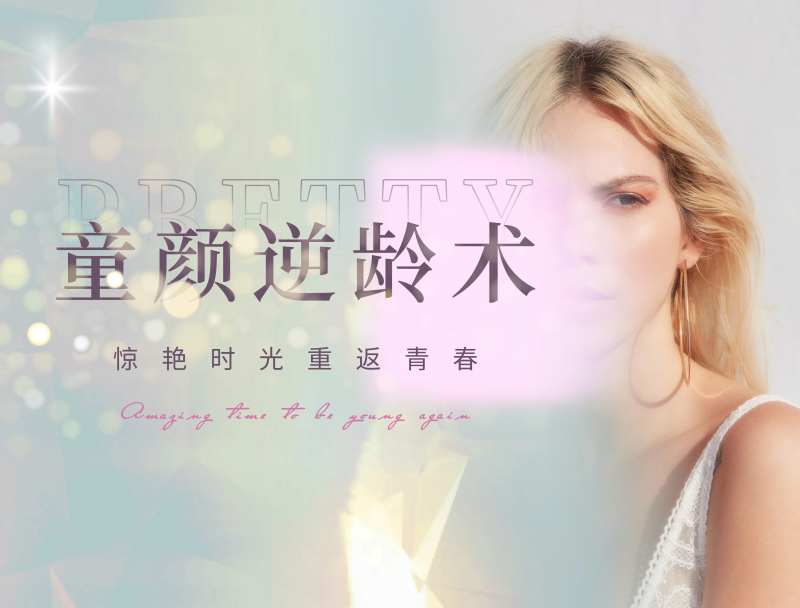 医美整形小清新人物宣传背景海报-采灵感-cailinggan.com