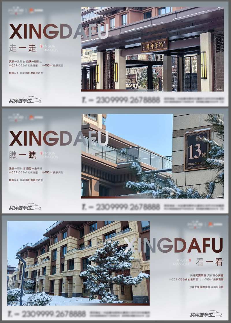 地产跃层别墅价值点海报-采灵感-cailinggan.com