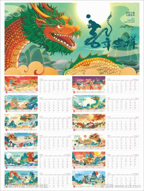 2024龙年吉祥日历-采灵感-https://www.cailinggan.com/