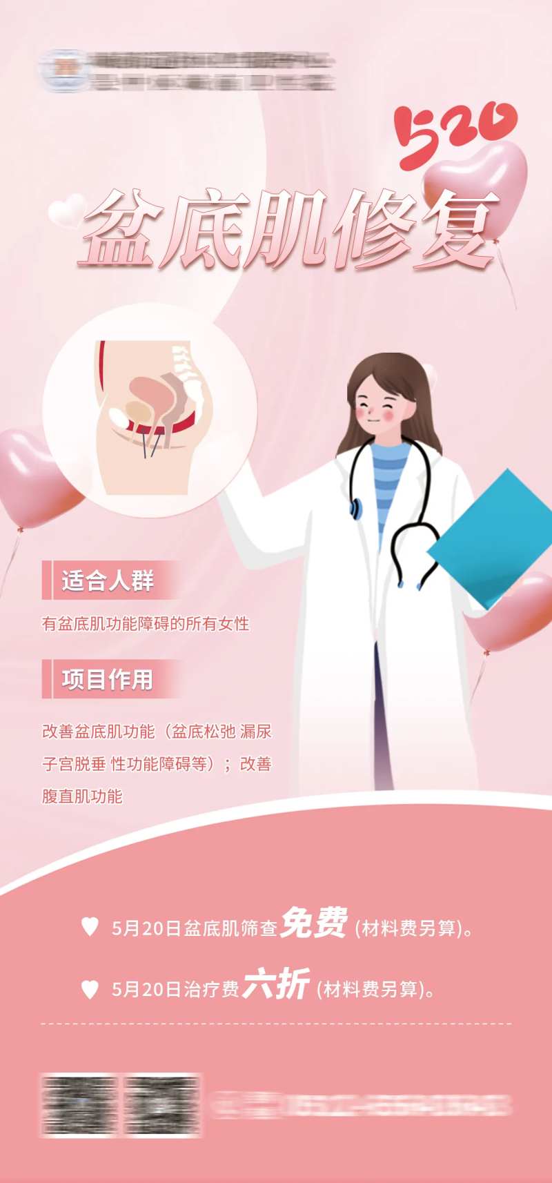 520盆底肌修复海报-采灵感-cailinggan.com