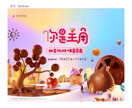 巧克力派对活动背景板-采灵感-https://www.cailinggan.com/