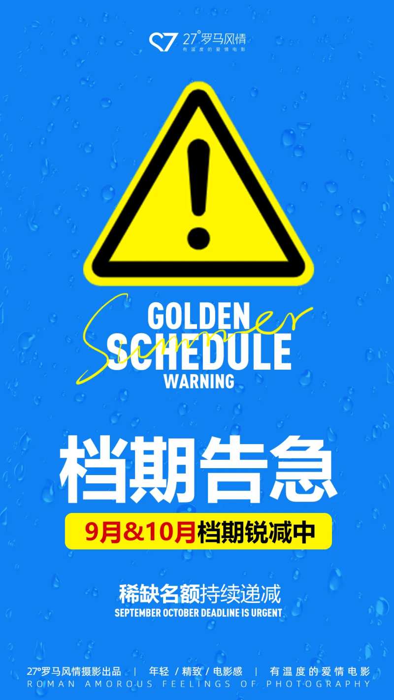 档期告急海报-采灵感-cailinggan.com