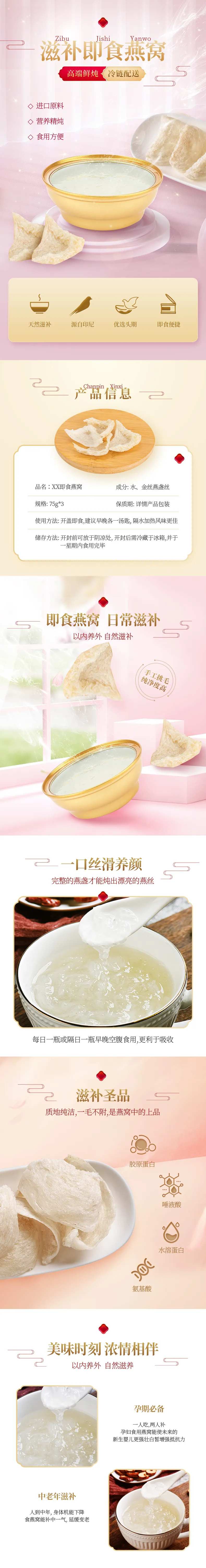 中国风医疗滋补品保养品燕窝详情页-采灵感-cailinggan.com