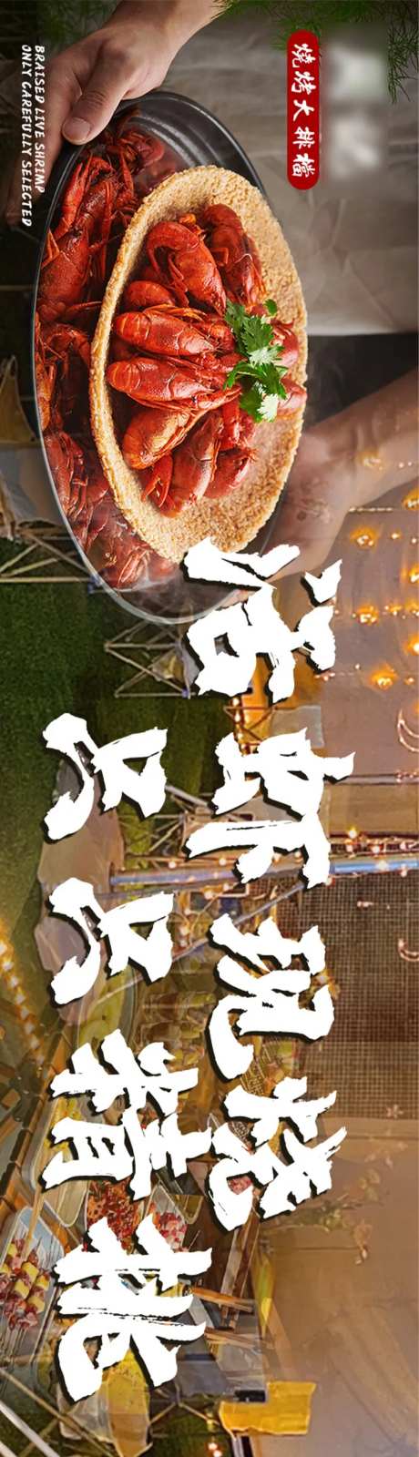 烧烤大排档龙虾大众点评五图-采灵感-https://www.cailinggan.com/
