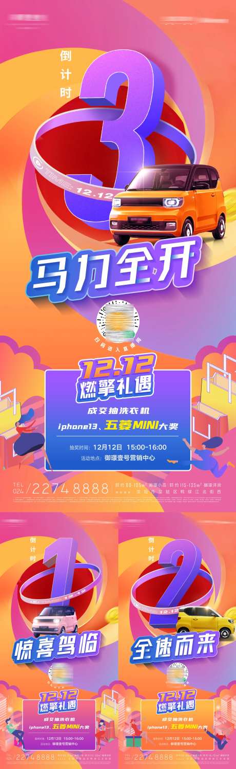 房地产双十二年终成交送豪车倒计时海报-采灵感-https://www.cailinggan.com/