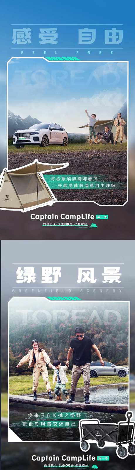 汽车户外野营系列海报-采灵感-https://www.cailinggan.com/