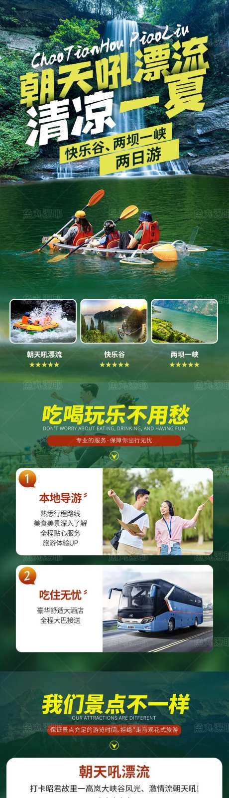 宜昌朝天吼漂流三峡葛洲坝旅游专题长图-采灵感-https://www.cailinggan.com/