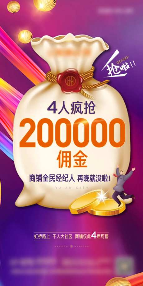 商铺抢钱了海报-采灵感-https://www.cailinggan.com/