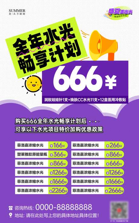 医美水光全年活动海报-采灵感-https://www.cailinggan.com/