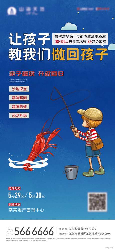 地产钓龙虾暖场活动单图-采灵感-https://www.cailinggan.com/