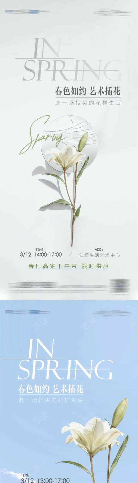 女神节春日插花活动系列海报-采灵感-cailinggan.com