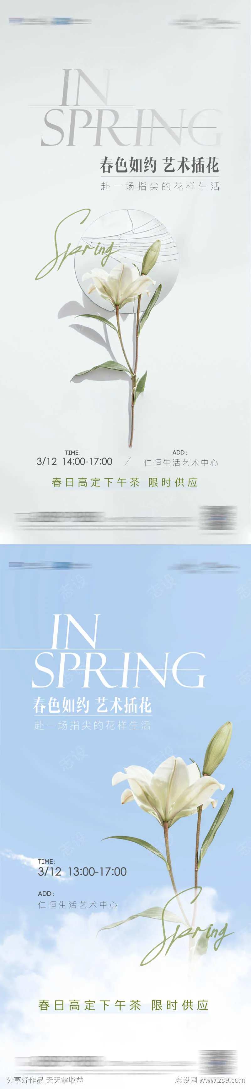 女神节春日插花活动系列海报-采灵感-cailinggan.com