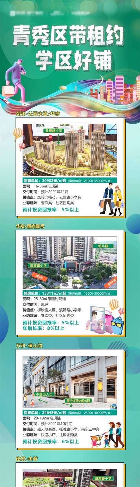 地产带租约学区好铺长图海报-采灵感-https://www.cailinggan.com/