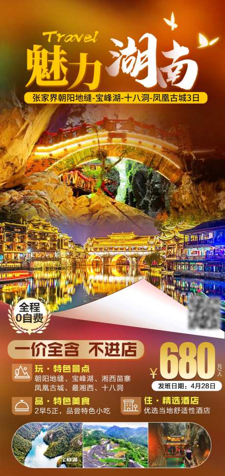 湖南旅游-采灵感-https://www.cailinggan.com/