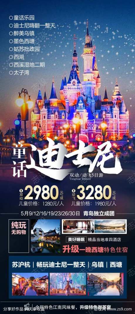 通话迪士尼-采灵感-https://www.cailinggan.com/