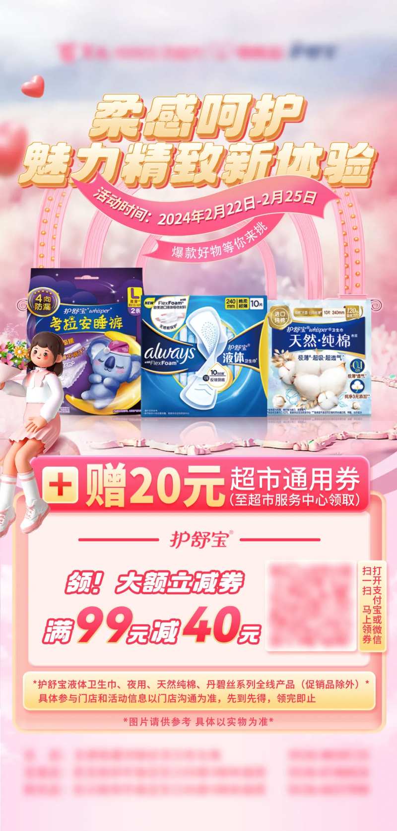 卫生巾满减促销活动海报-采灵感-cailinggan.com