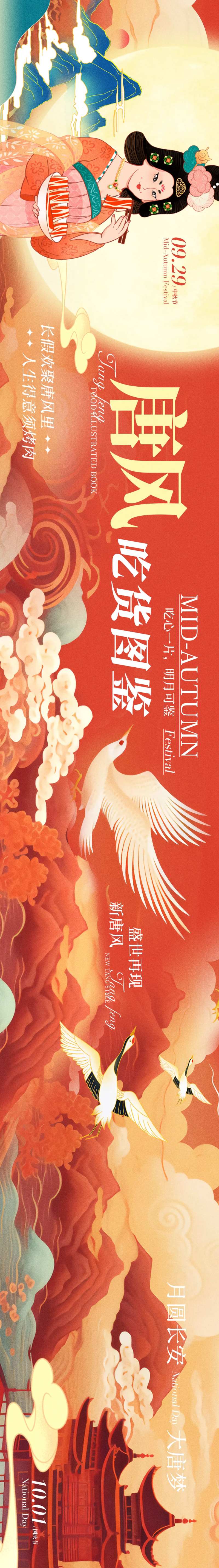 餐饮国潮唐风山水吃货图鉴长图海报-采灵感-cailinggan.com