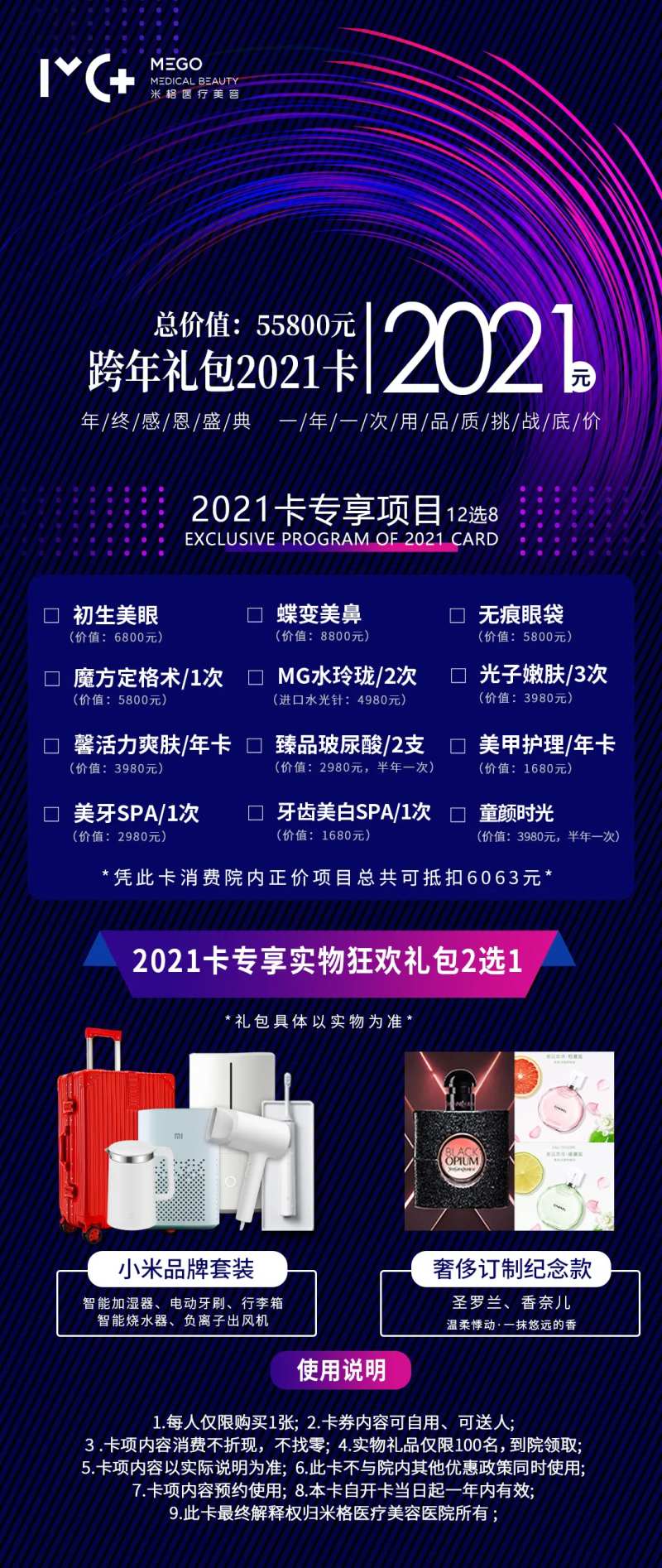 医美年卡促销宣传海报-采灵感-cailinggan.com