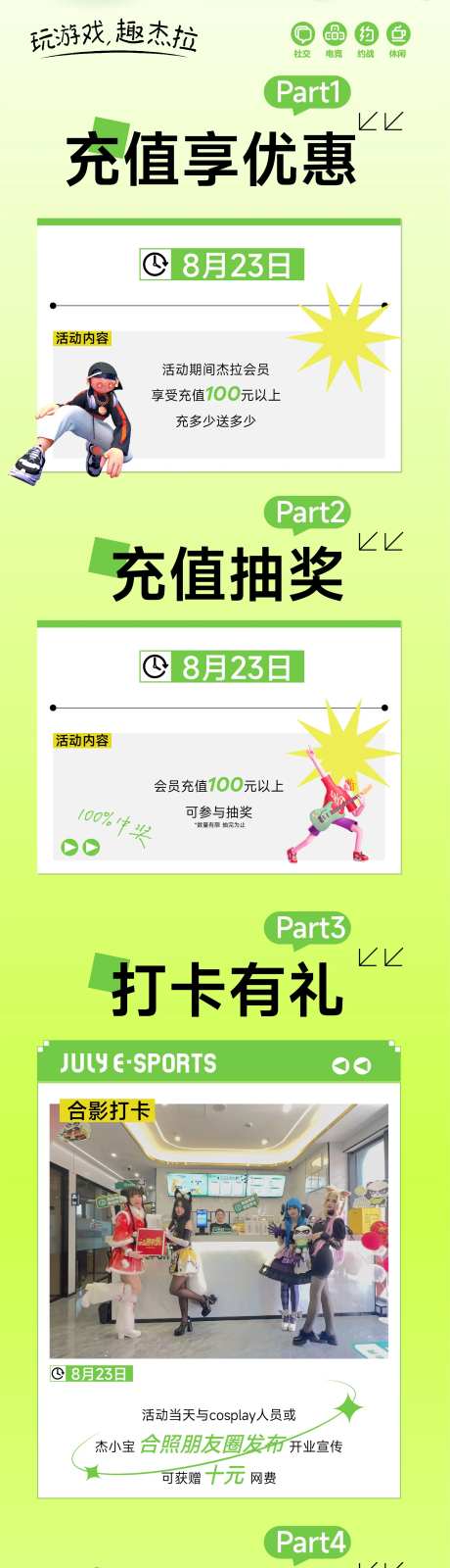 网吧活动充值优惠长图海报-采灵感-https://www.cailinggan.com/