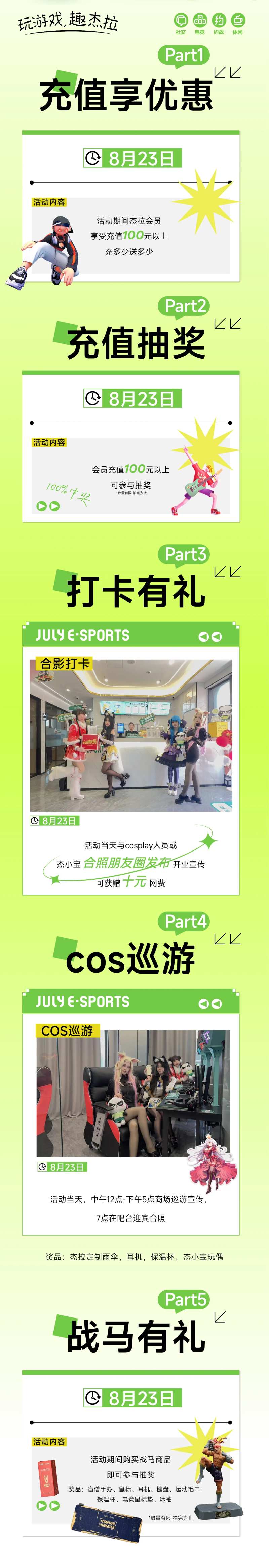 网吧活动充值优惠长图海报-采灵感-cailinggan.com