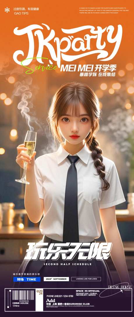 酒吧夜店JK制服开学季海报-采灵感-https://www.cailinggan.com/