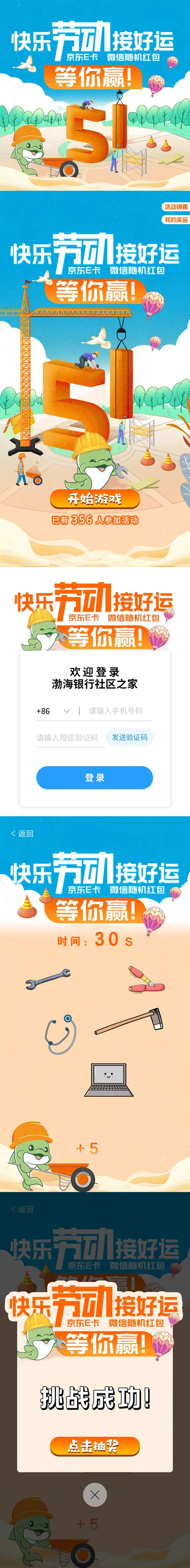 快乐劳动接好运活动H5-采灵感-cailinggan.com