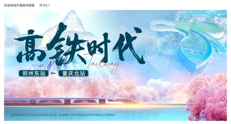 地产高铁时代海报-采灵感-cailinggan.com