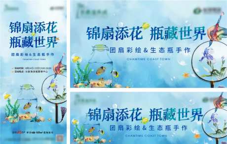 团扇彩绘生态瓶手作活动展板-采灵感-https://www.cailinggan.com/