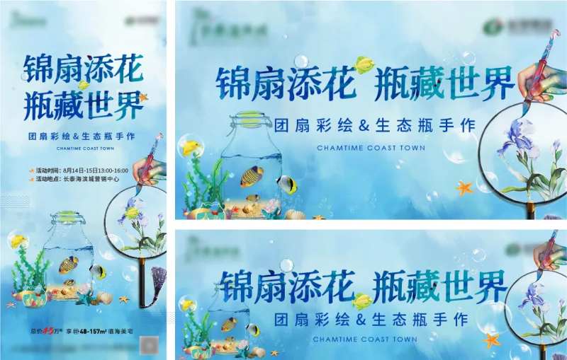 团扇彩绘生态瓶手作活动展板-采灵感-cailinggan.com