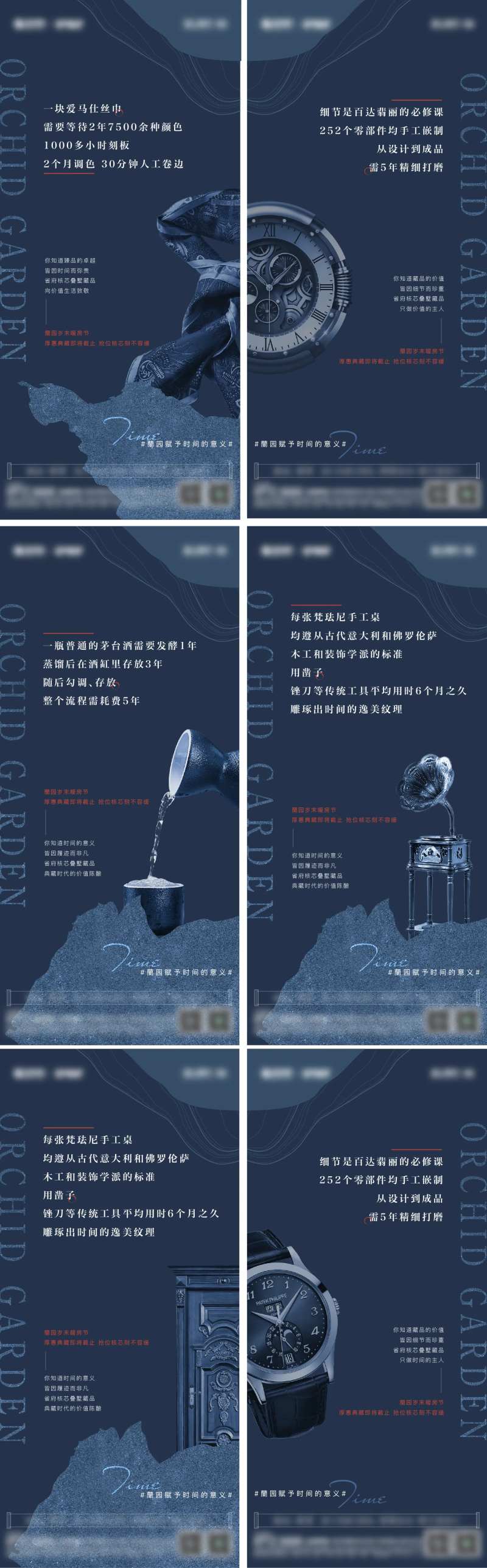 时代奢侈品系列海报-采灵感-cailinggan.com