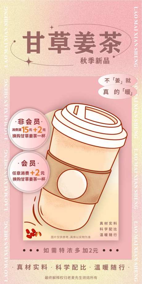 甘草姜茶饮品海报-采灵感-https://www.cailinggan.com/