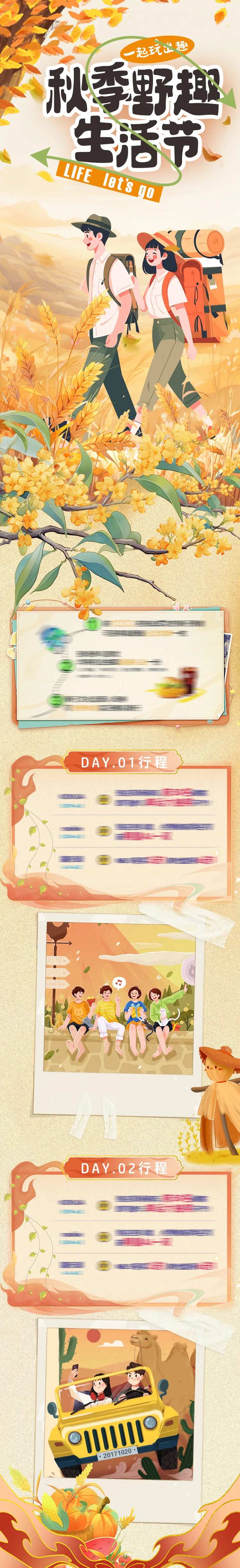 秋季秋游生活节活动详情页-采灵感-cailinggan.com