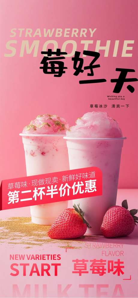 冷饮草莓奶茶海报-采灵感-https://www.cailinggan.com/