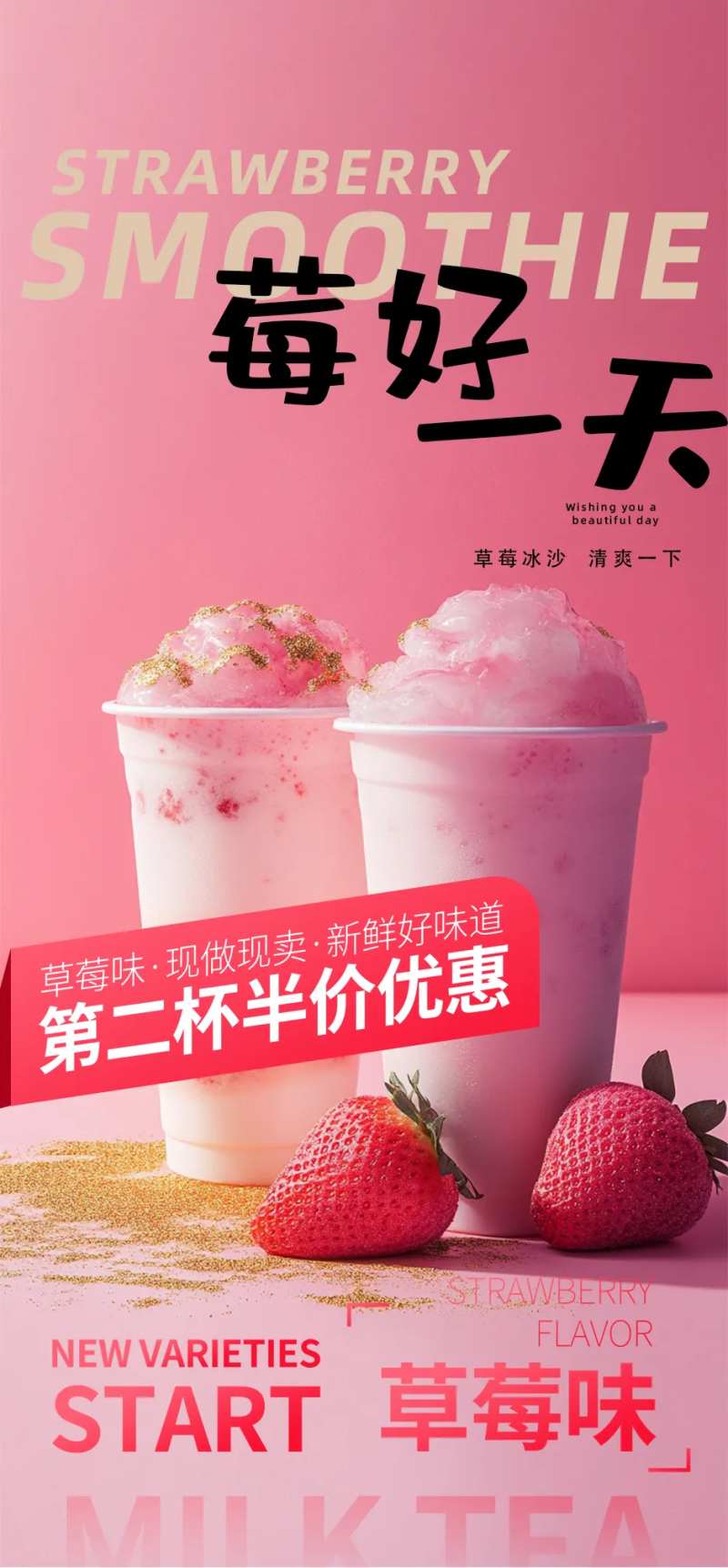冷饮草莓奶茶海报-采灵感-cailinggan.com
