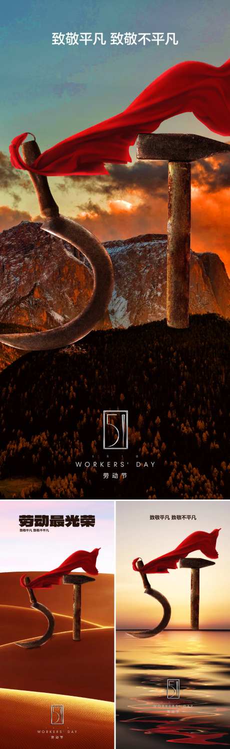 五一劳动节系列质感海报-采灵感-https://www.cailinggan.com/