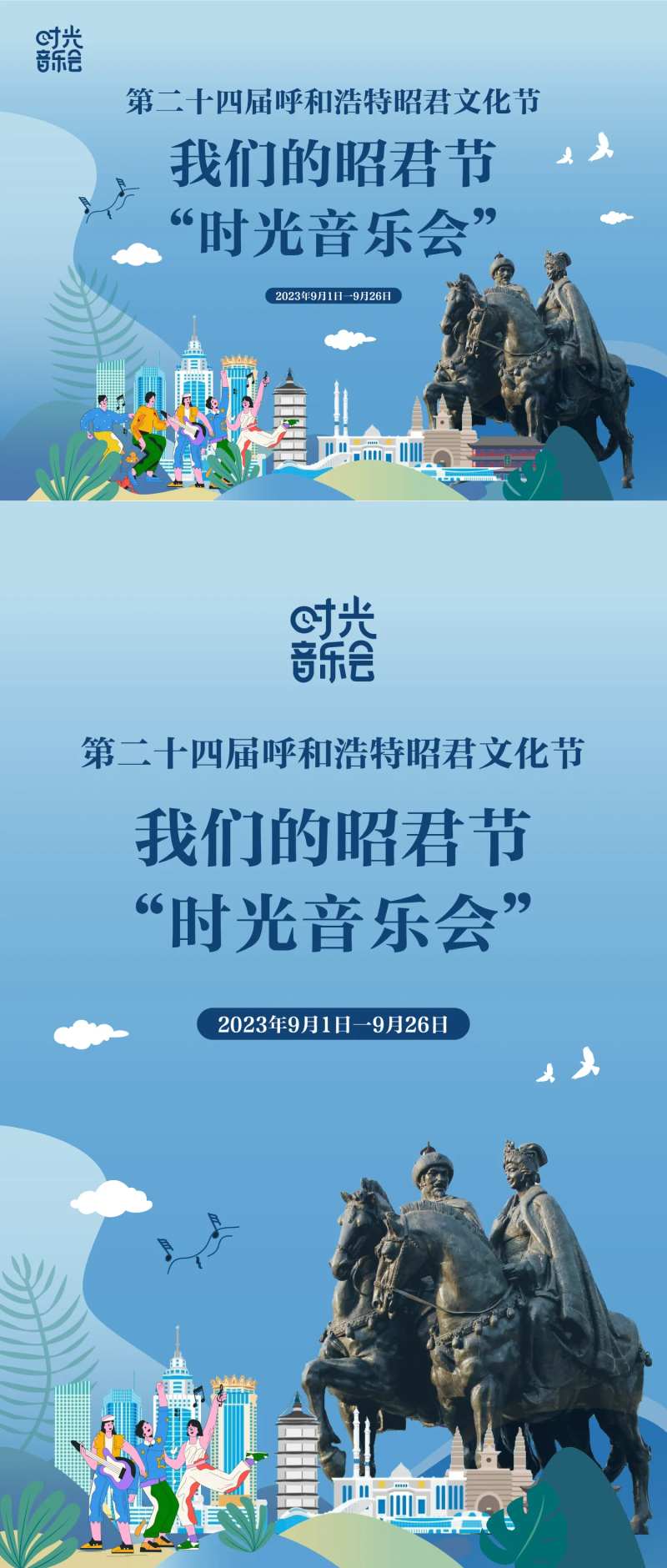 昭君出塞时光音乐会-采灵感-cailinggan.com