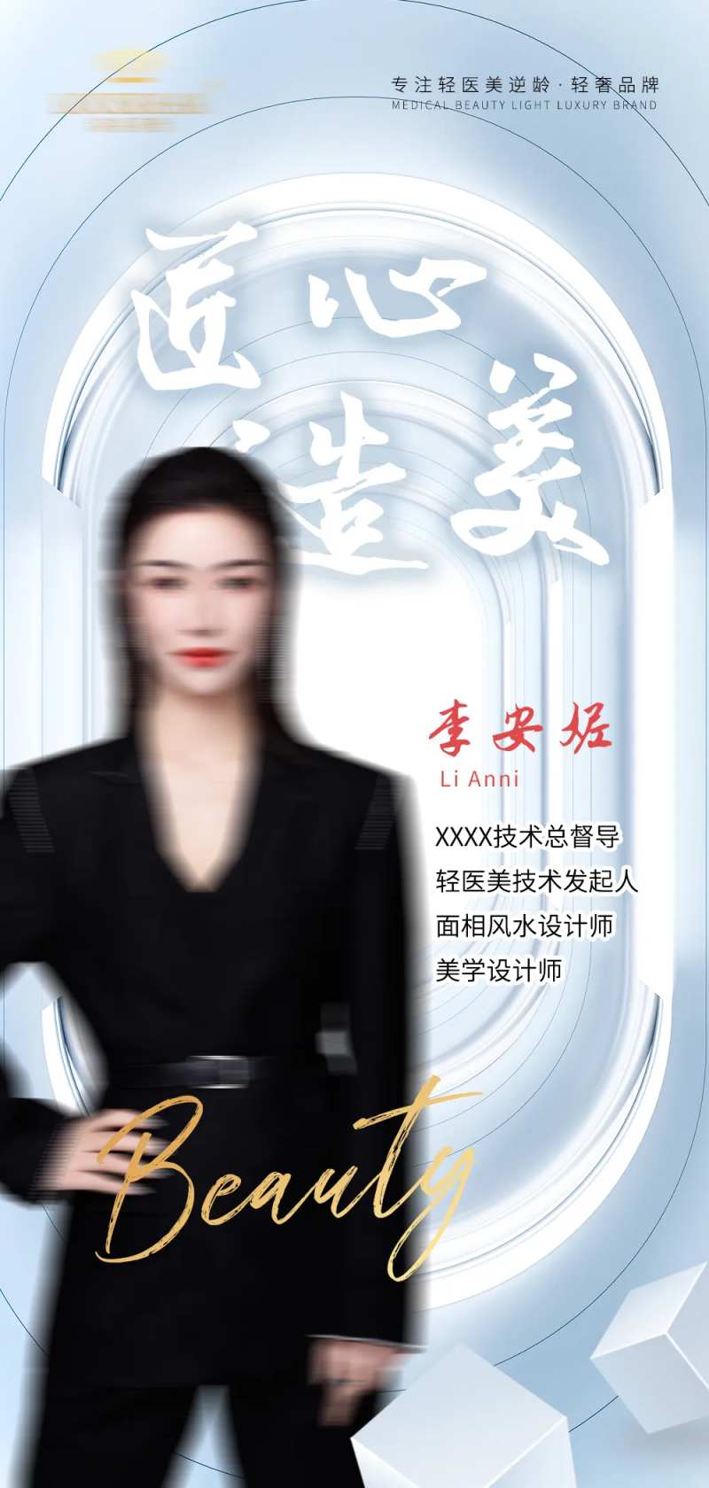 人物导师讲师介绍海报-采灵感-cailinggan.com