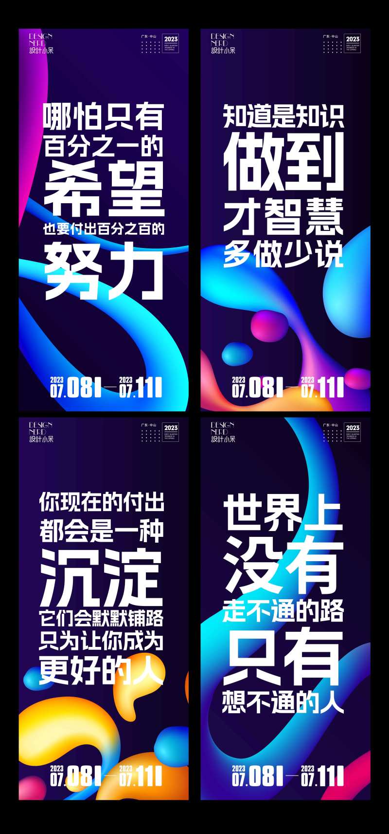 励志大字报道旗-采灵感-cailinggan.com