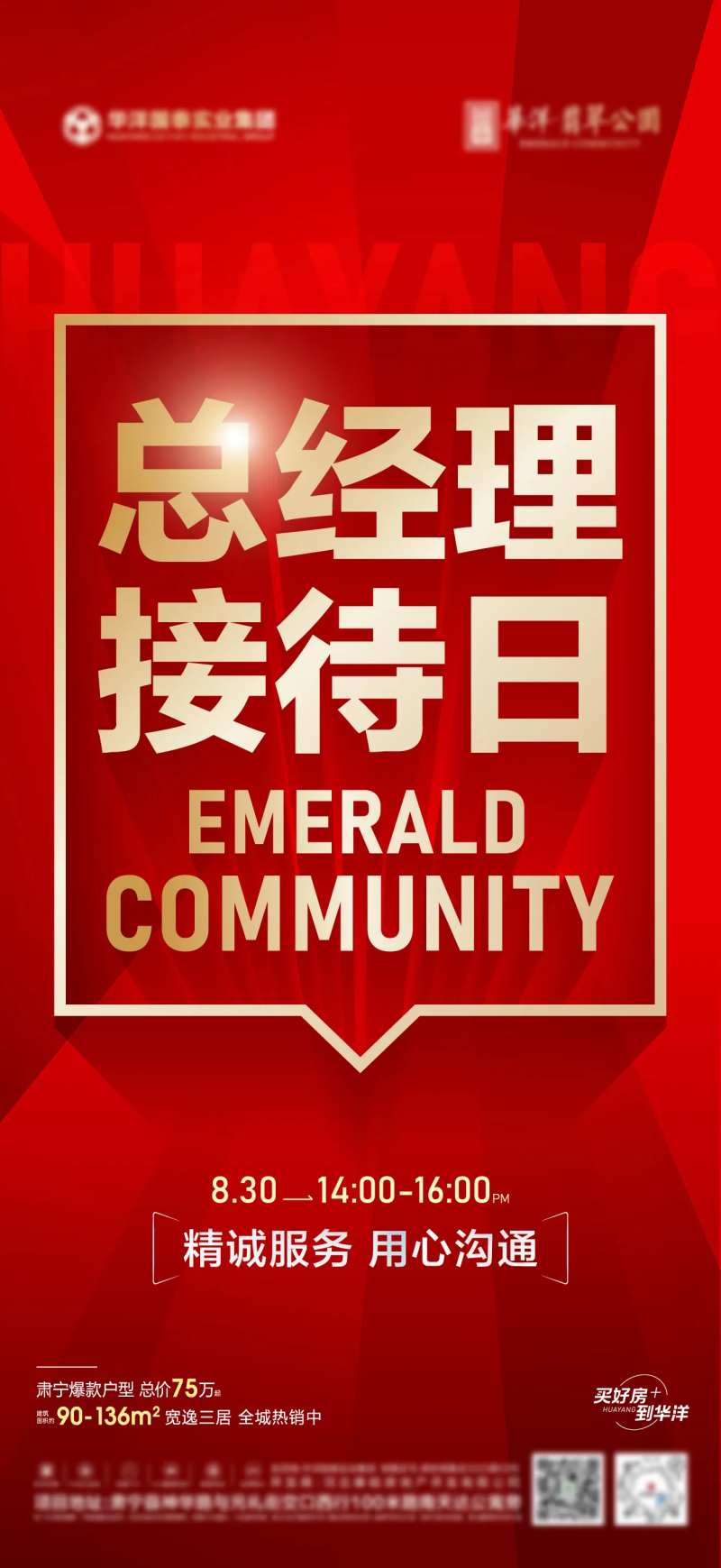 地产营销活动海报-采灵感-cailinggan.com
