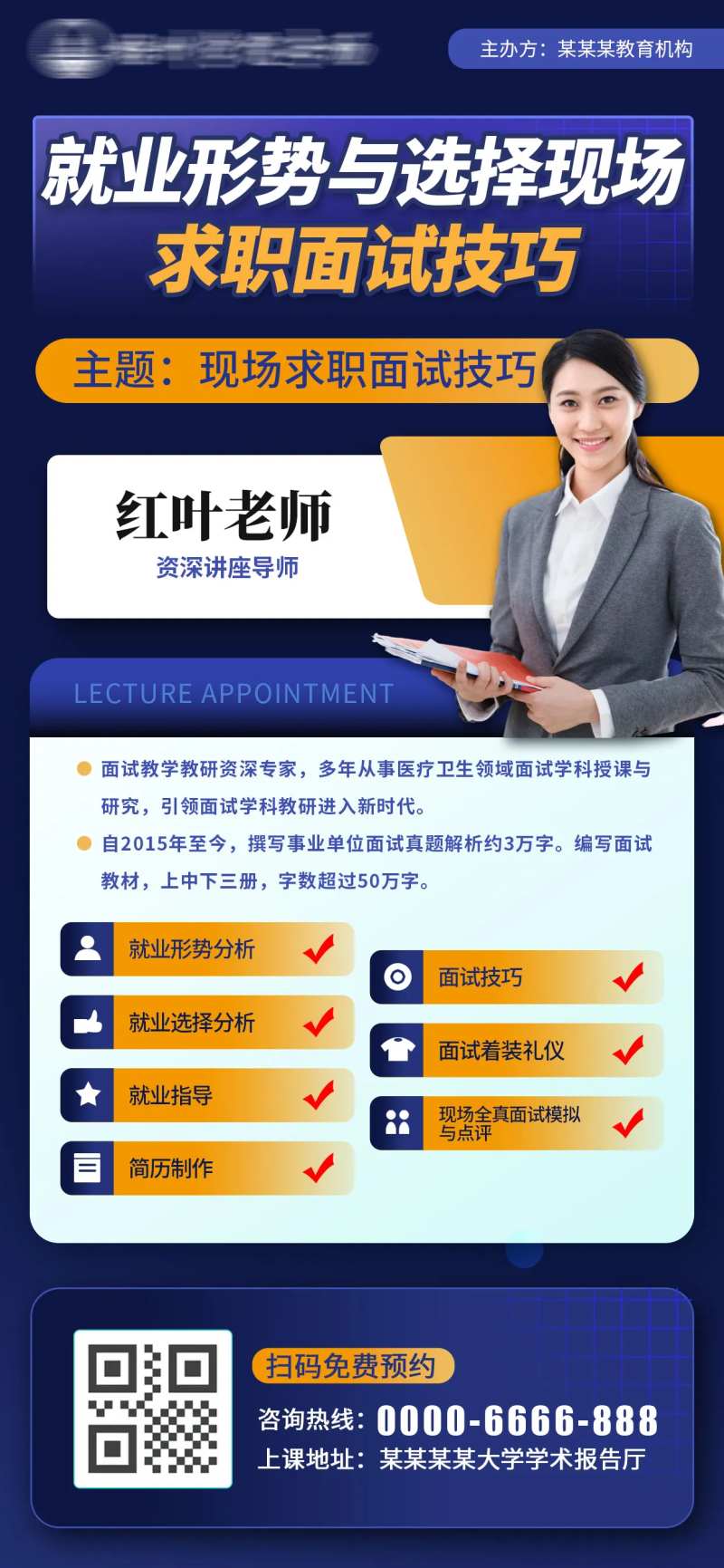 学校讲座海报-采灵感-cailinggan.com